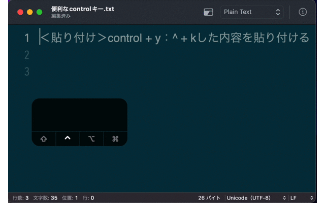 control + y：control + kした内容を貼り付ける