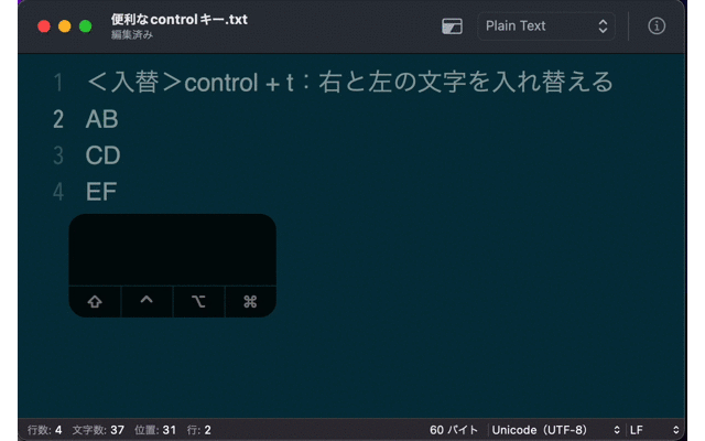 control + t：カーソルの右と左の文字を入れ替える