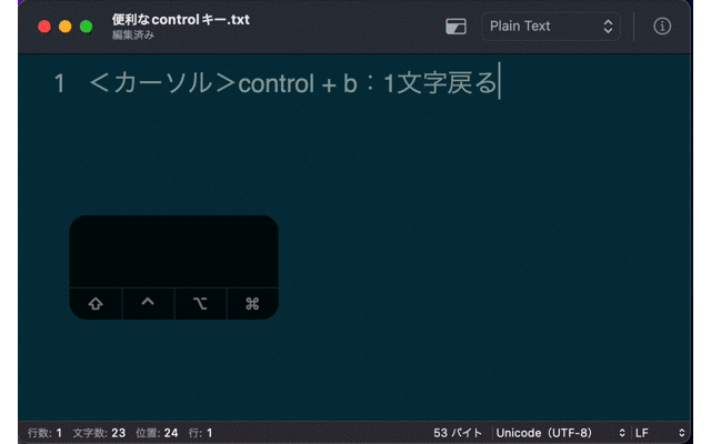 control + b：1文字戻る