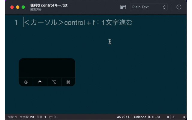 control + f：1文字進む