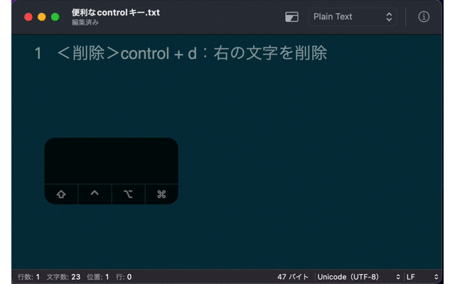 control + d：右の文字を削除