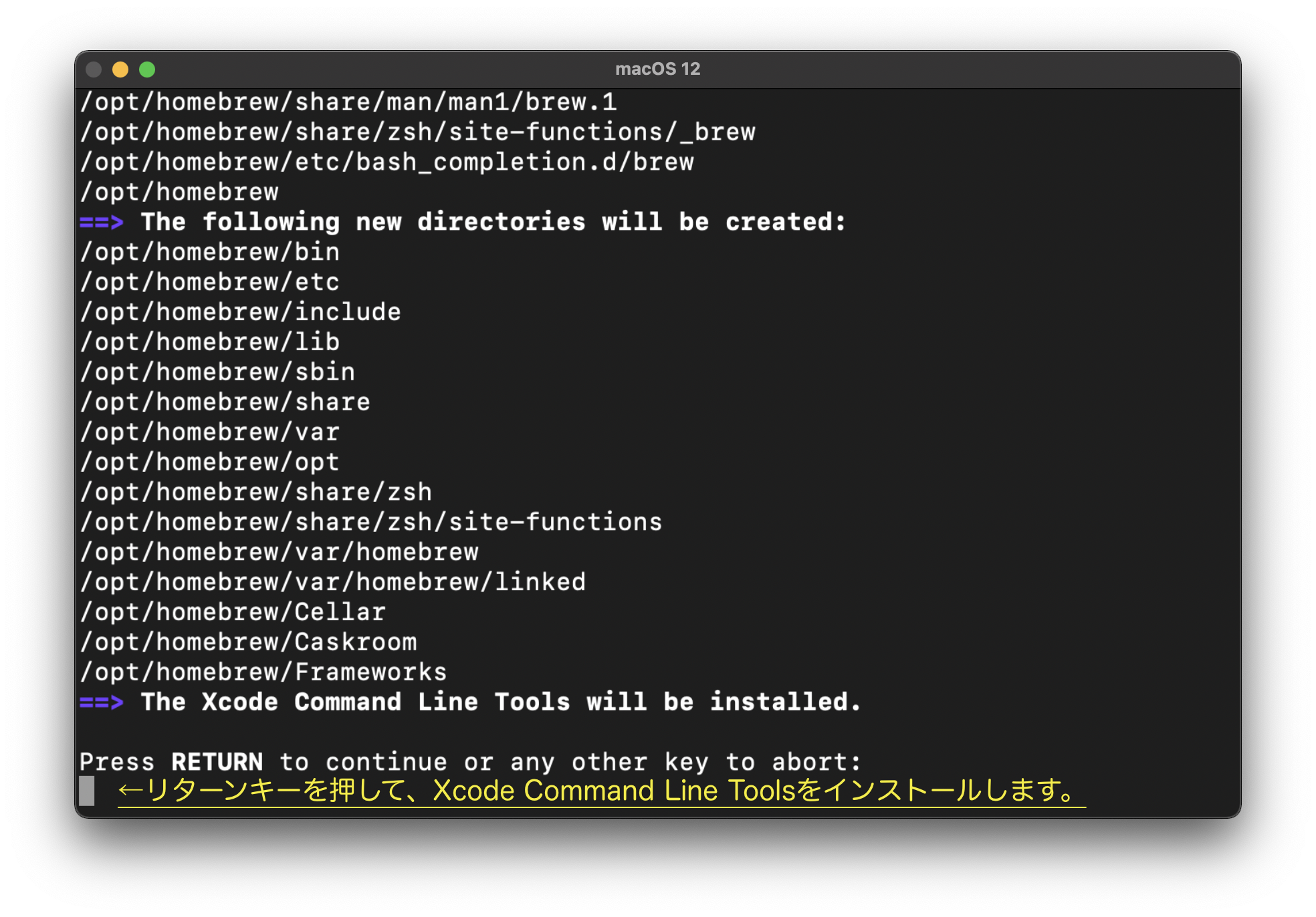 リターンキーを押して、Xcode Command Line Toolsのインストールを行う