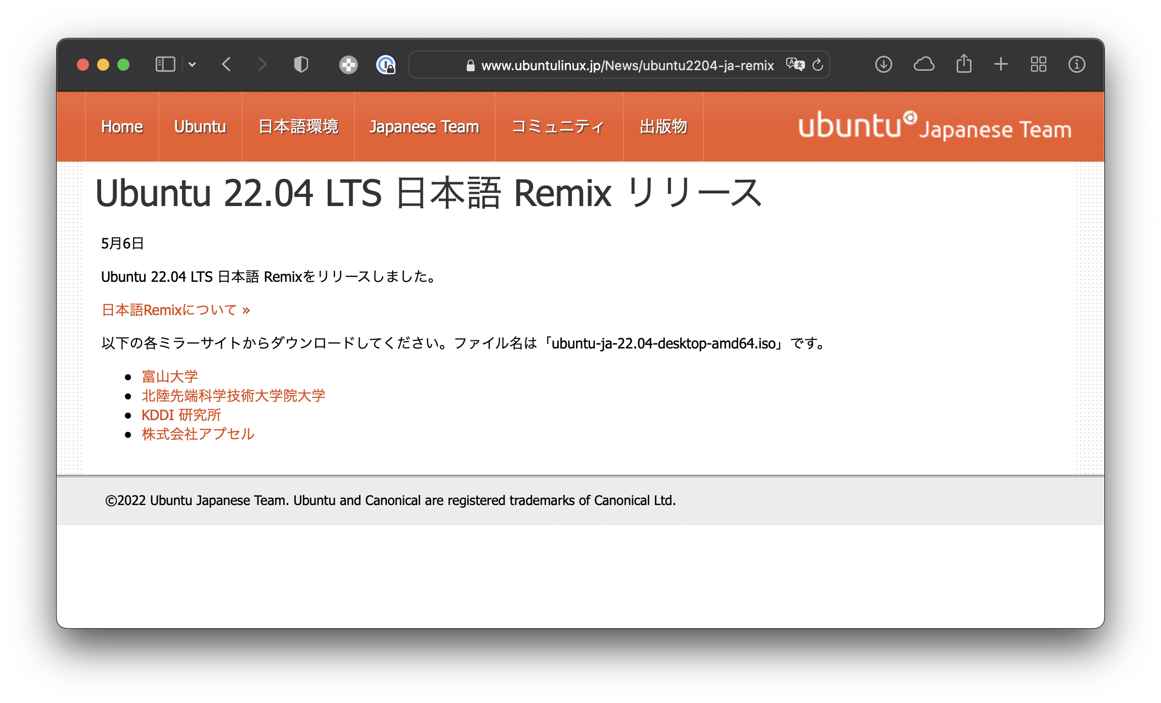 Ubuntu22.04LTS日本語Remixのダウンロードページ