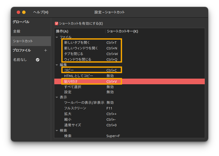 端末のショートカットの設定