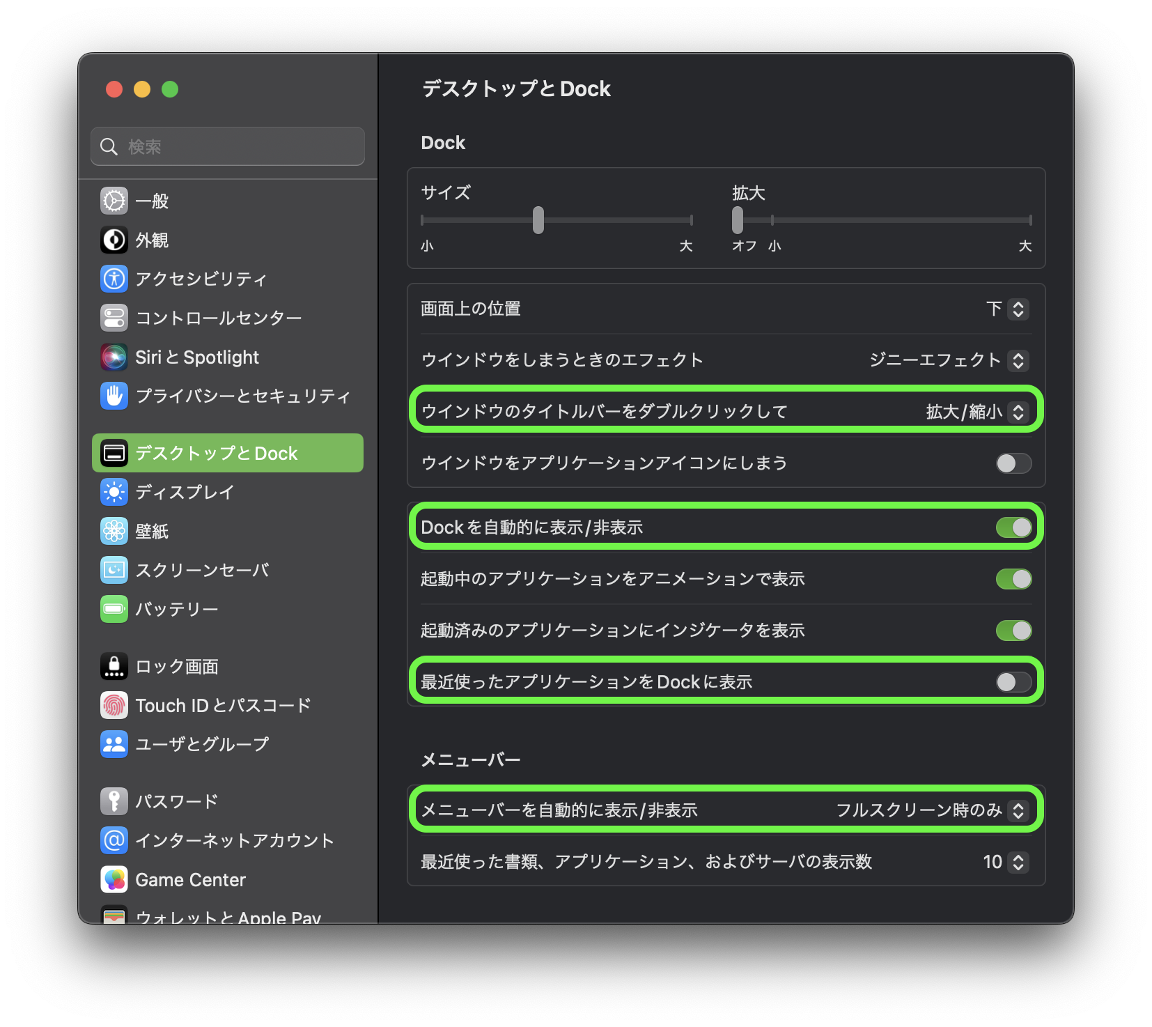 システム設定、デスクトップとDock