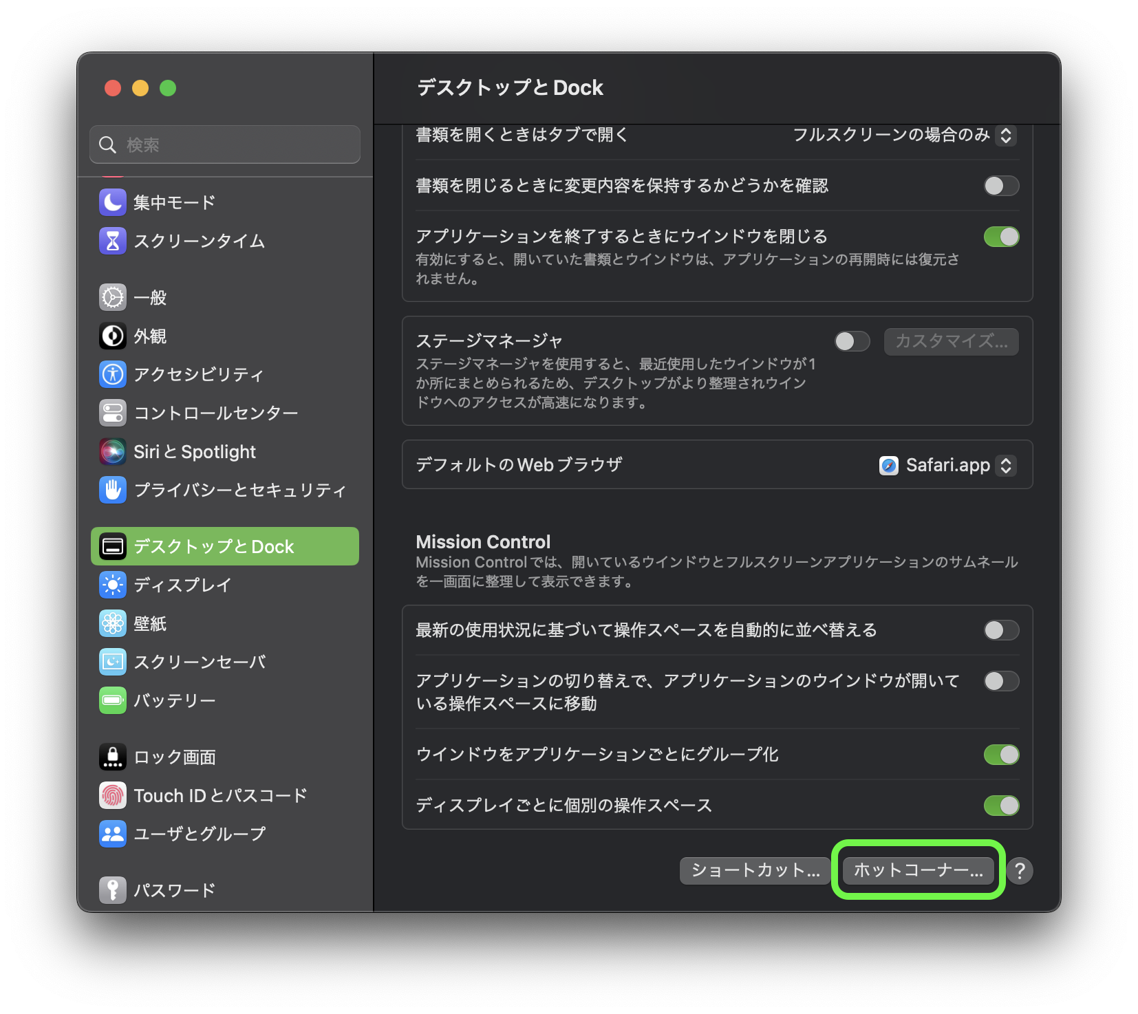 システム設定、デスクトップとDock