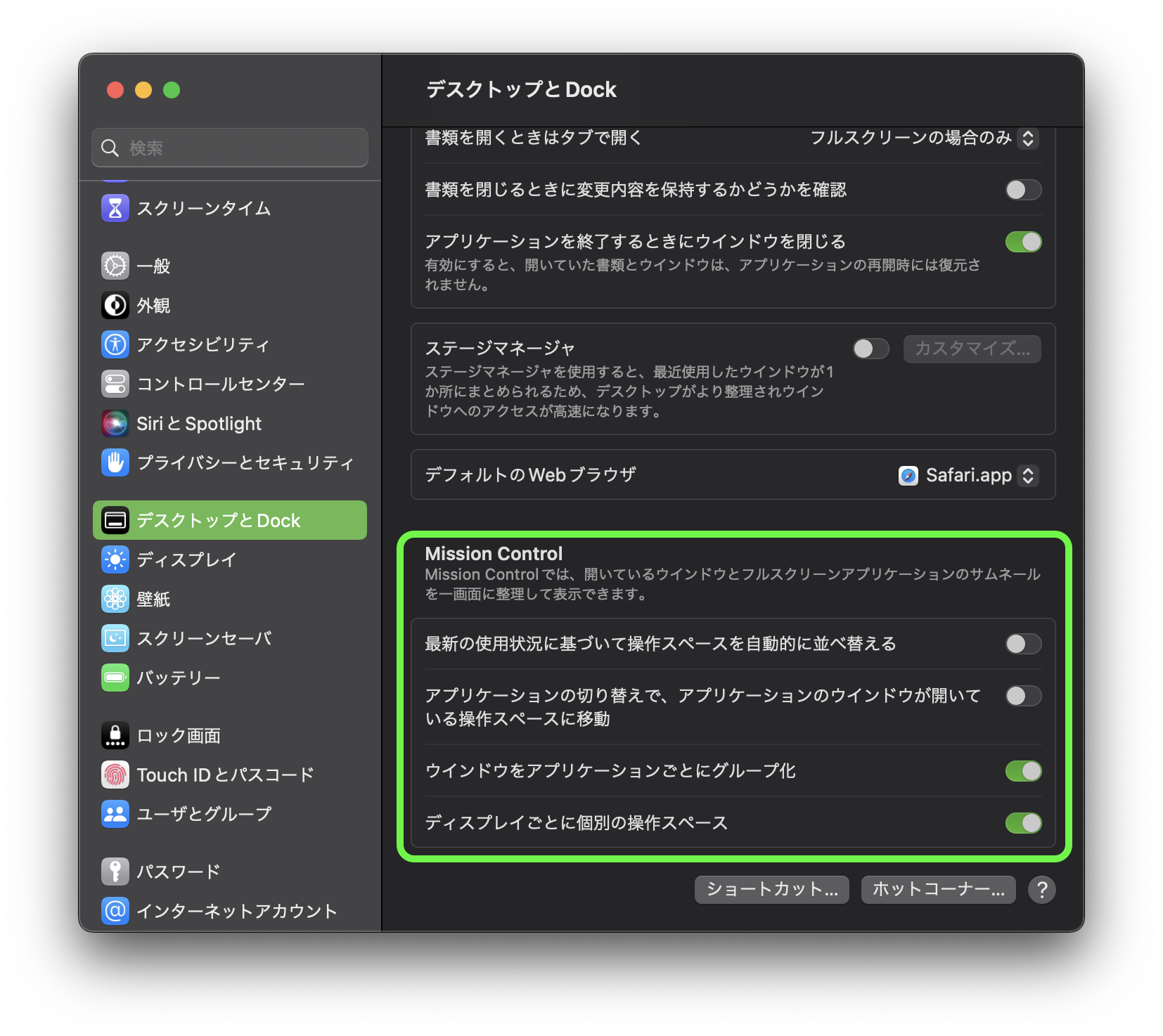 システム設定、デスクトップとDock