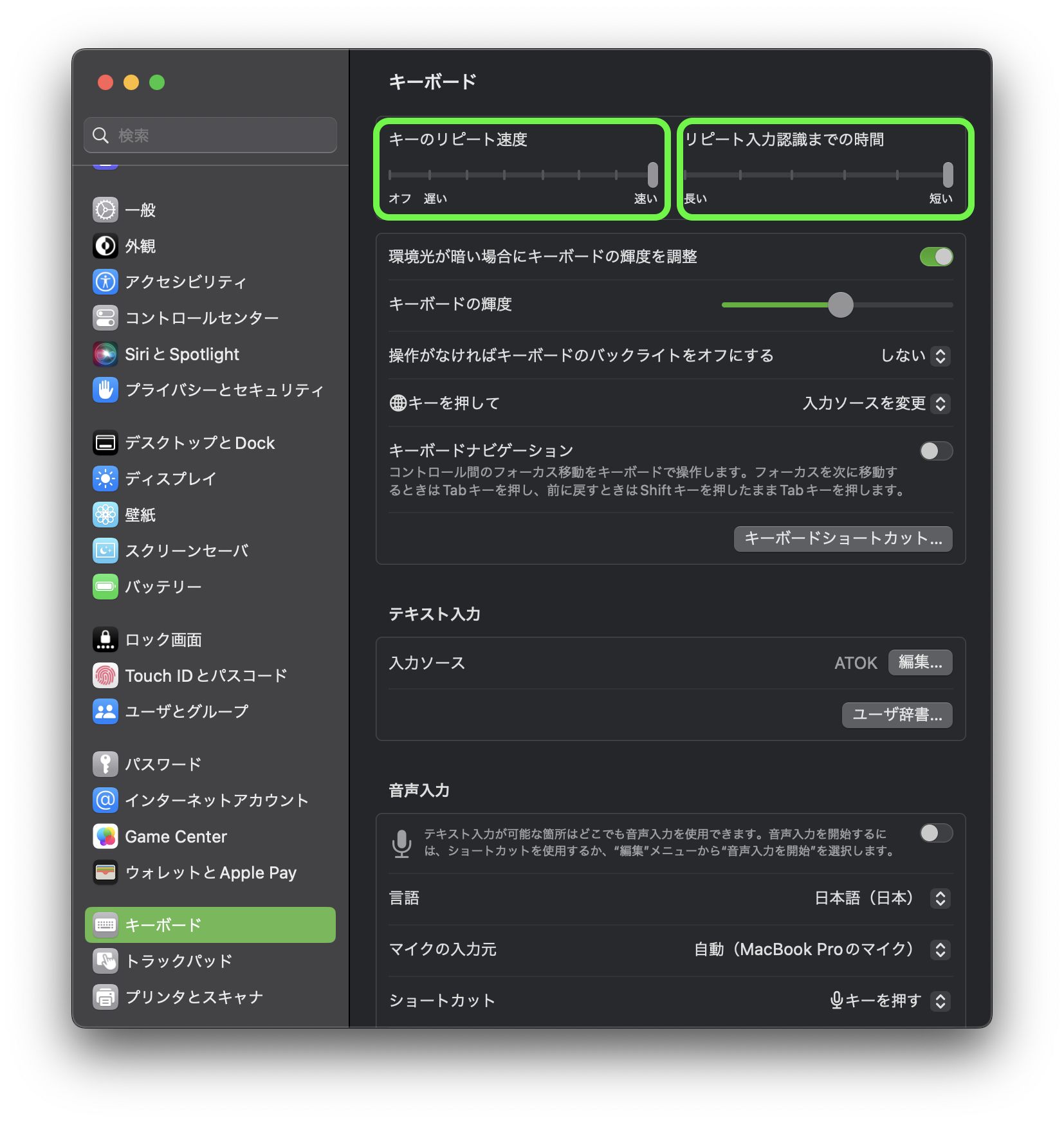 システム設定、キーボード