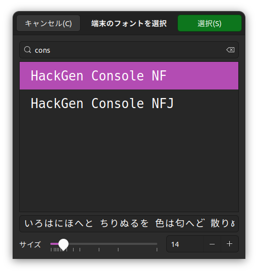 HackGen Console NFを指定