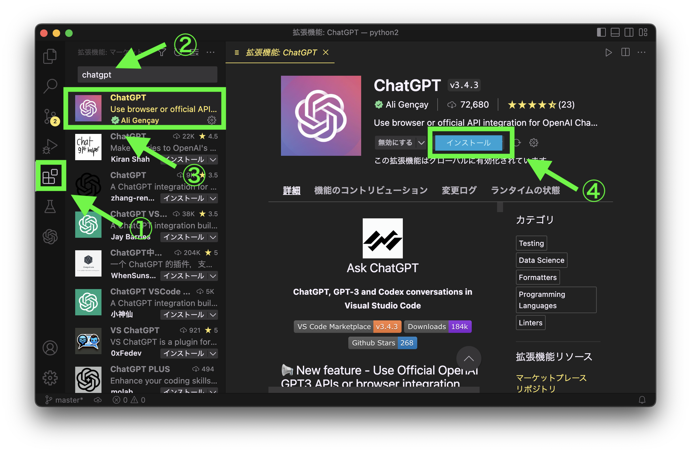 VSCode拡張機能のChatGPTをインストール