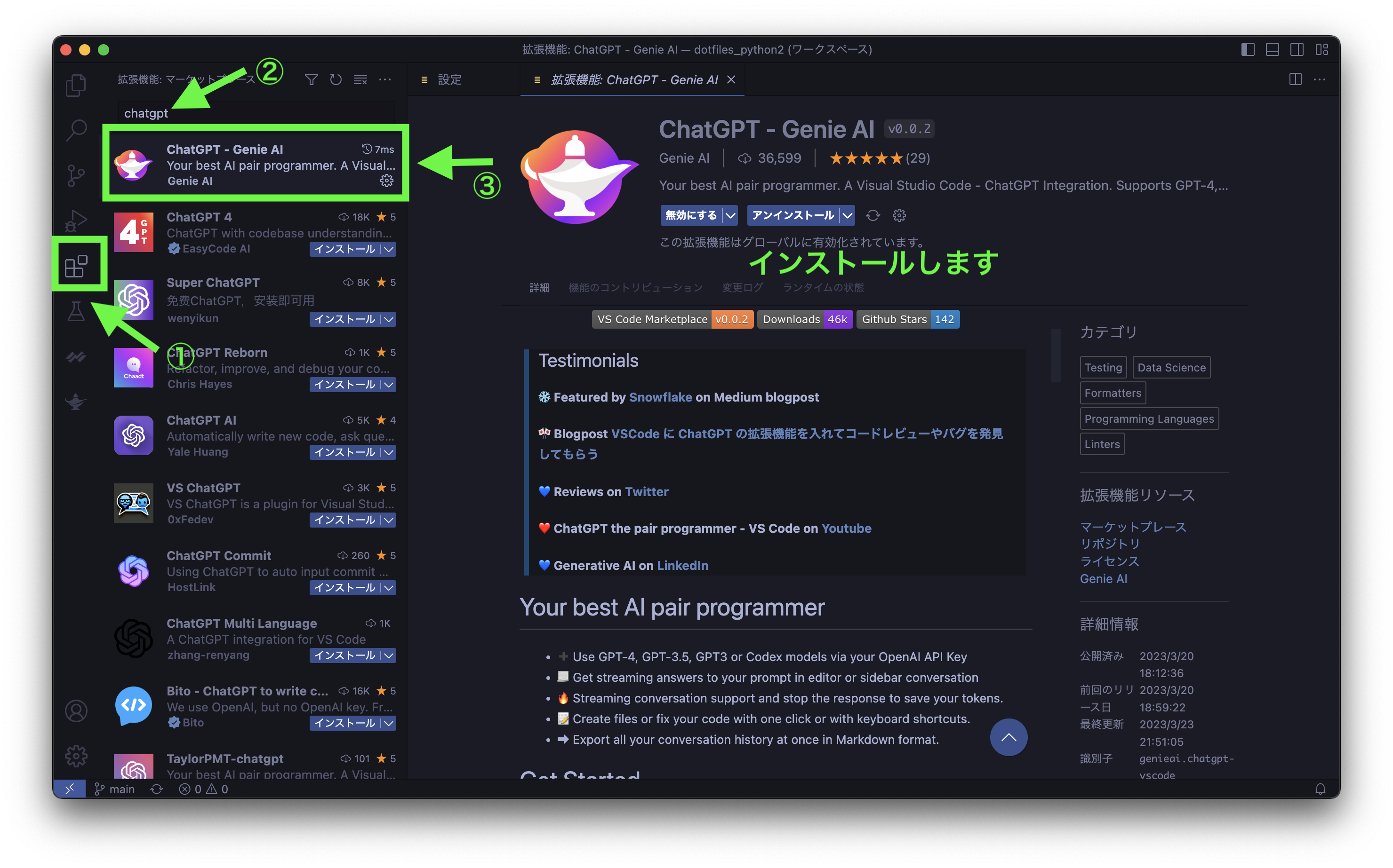 ChatGPT Genie AIのインストール