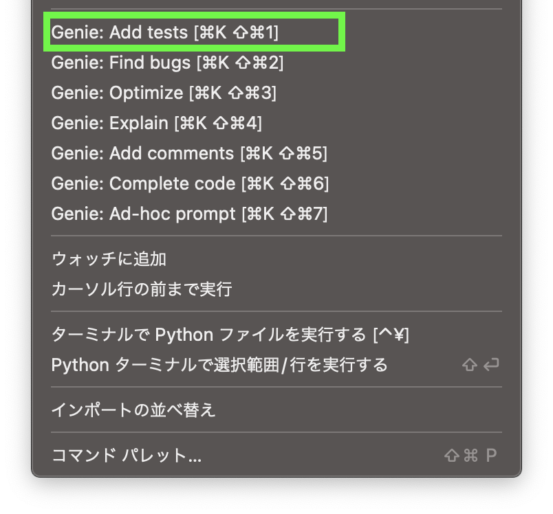 Add Tests：テストコードを実装してもらう