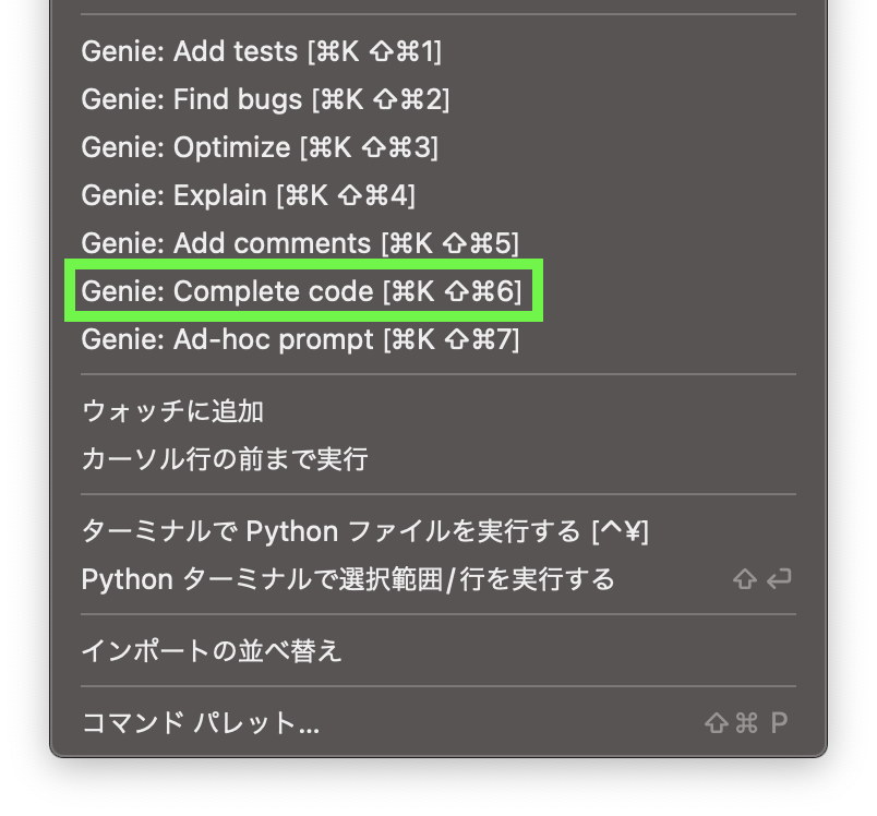 Complete Code：コードを完成してもらう