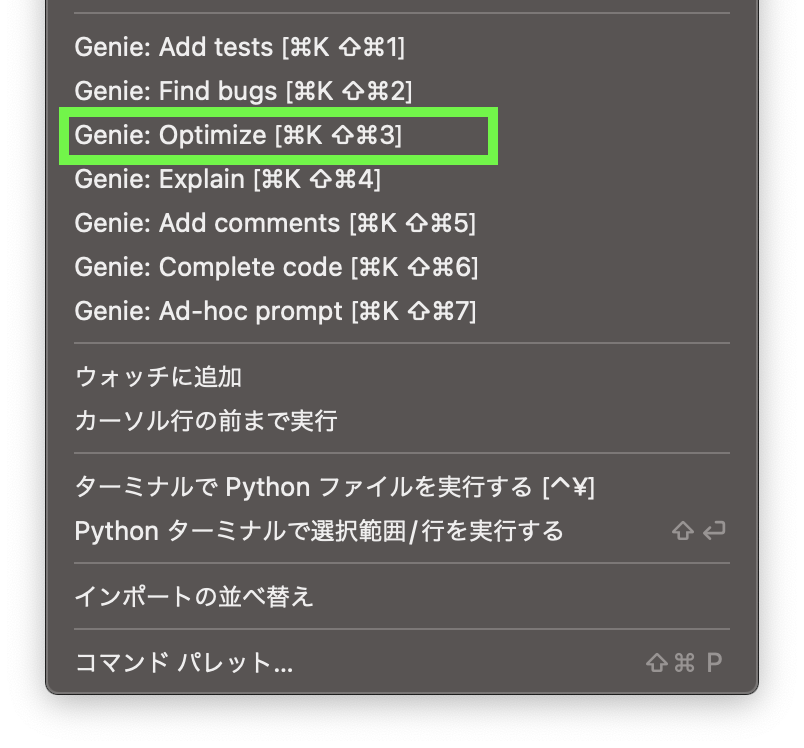 Optimize：コードを最適化してもらう