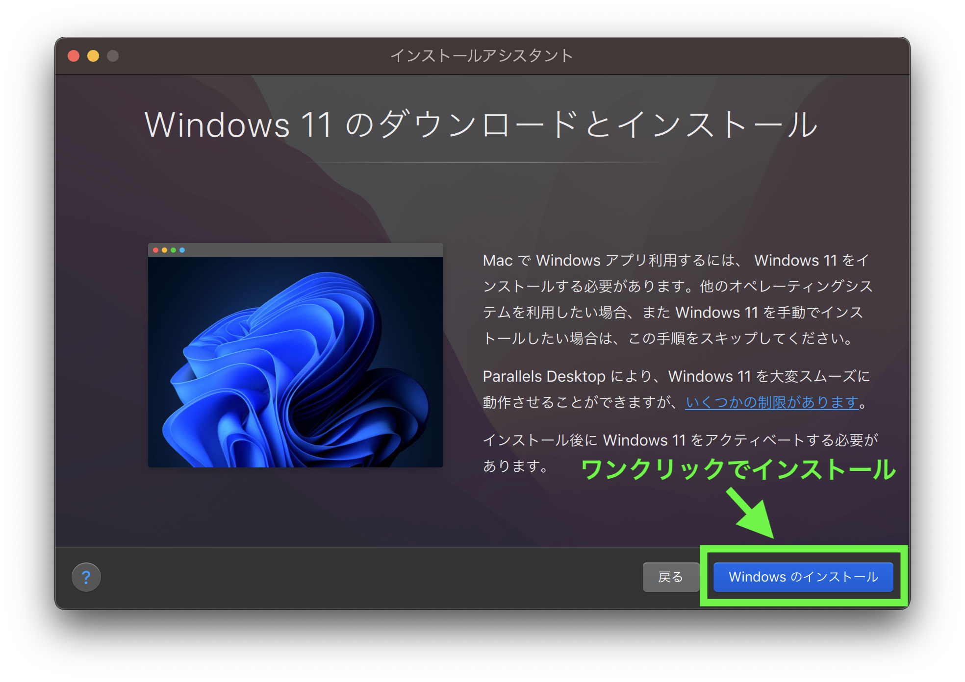 Windows 11は、ワンクリックでインストールできる