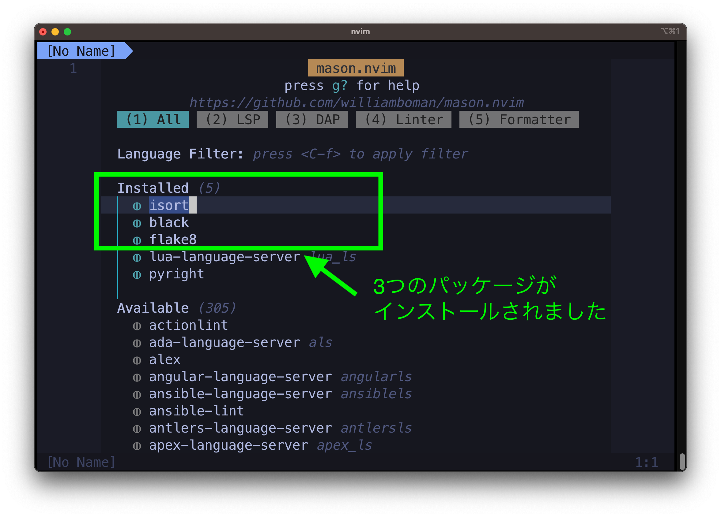 black、isort、flake8の3つのパッケージがインストールされていることを確認