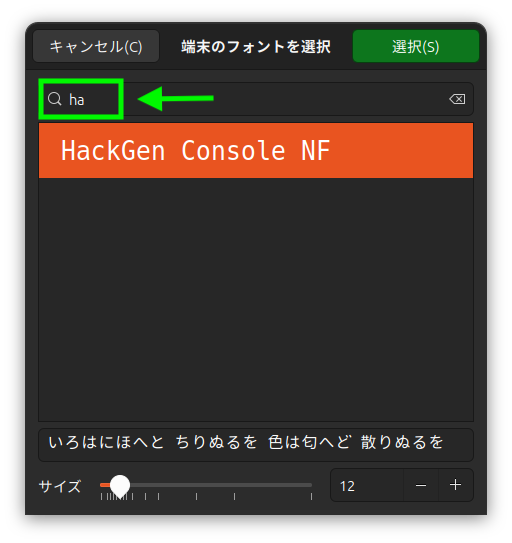 HackGen Console NFを選択