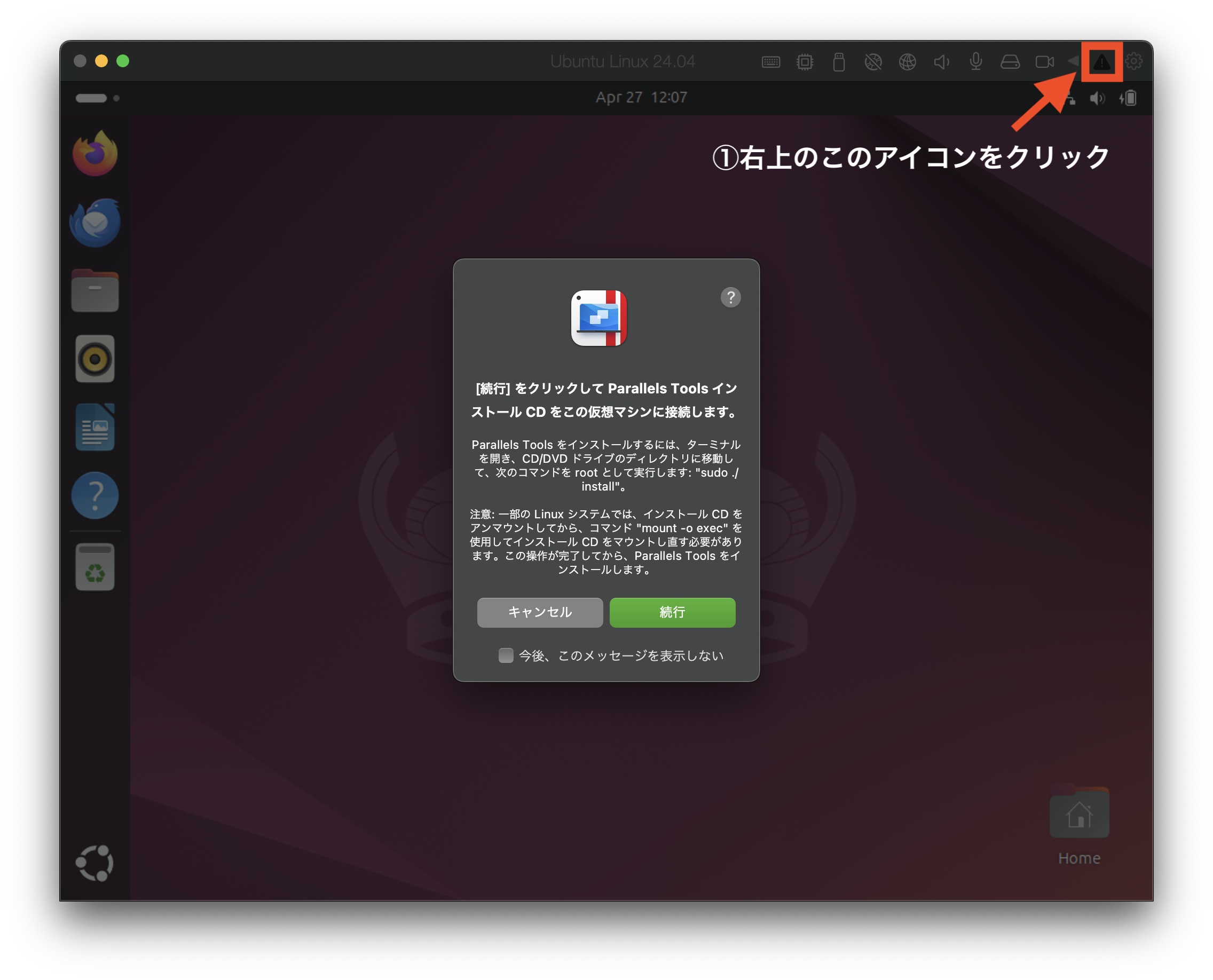 Parallels Toolsのインストール 1/3